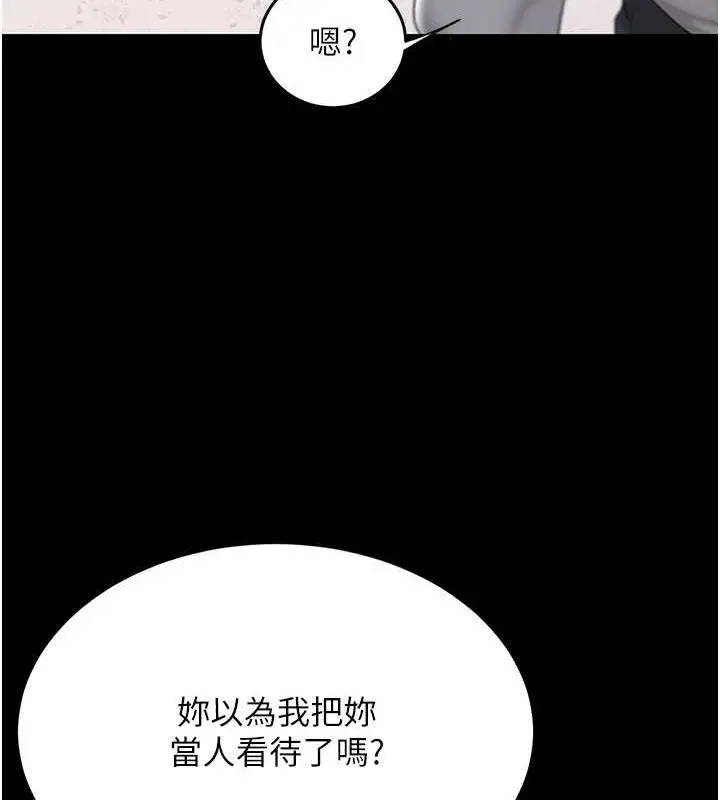 漫画《复仇母女丼》第77话第85张图