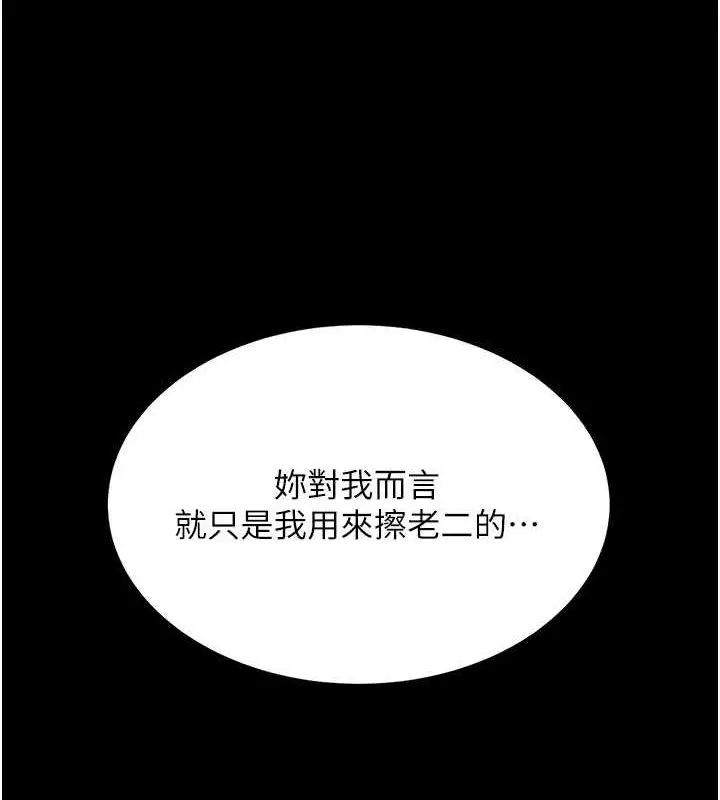 漫画《复仇母女丼》第77话第93张图