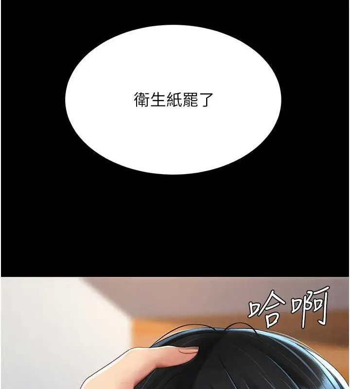 漫画《复仇母女丼》第77话第96张图