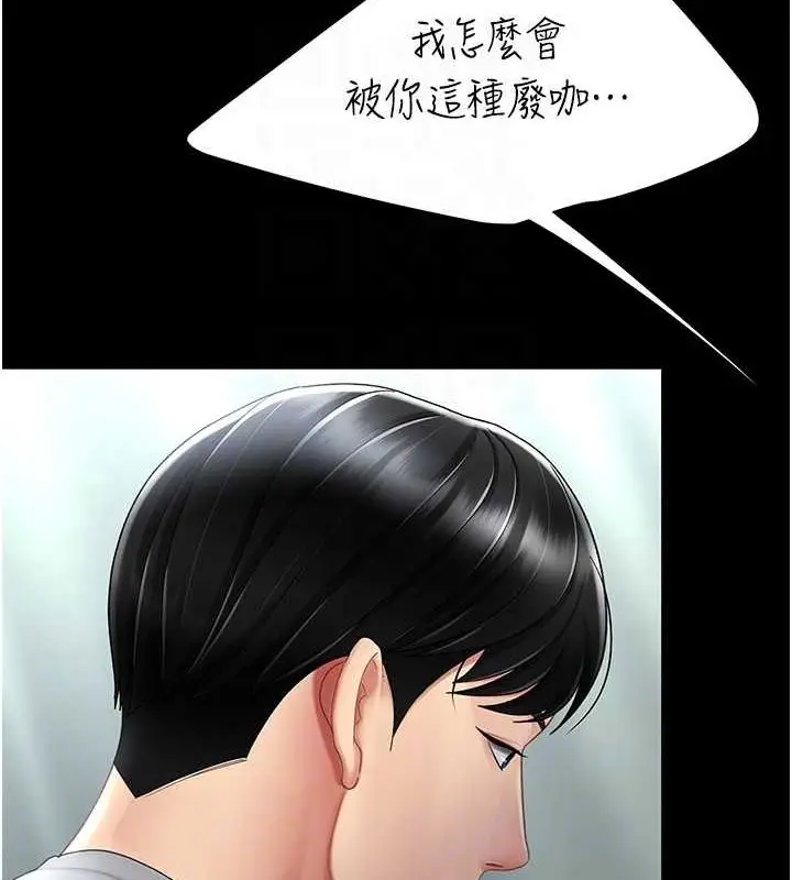 漫画《复仇母女丼》第77话第99张图
