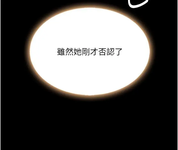 漫画《复仇母女丼》第78话第106张图