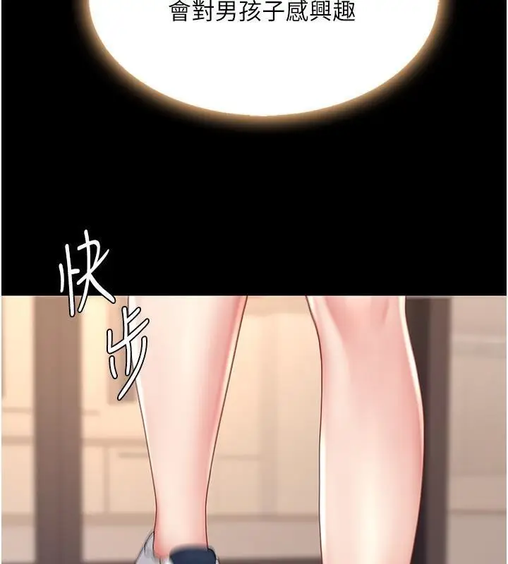 漫画《复仇母女丼》第78话第109张图