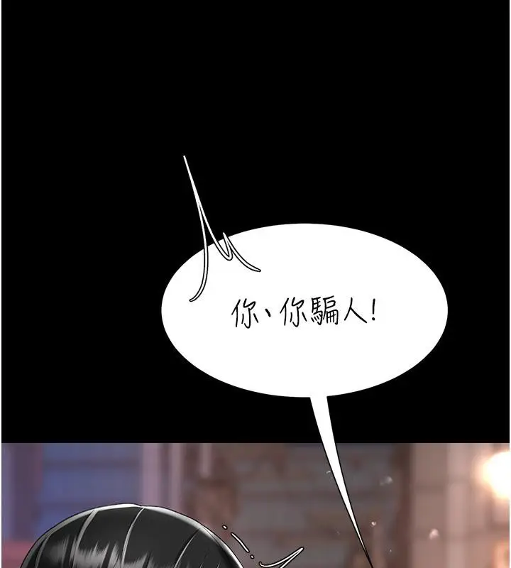 漫画《复仇母女丼》第78话第141张图