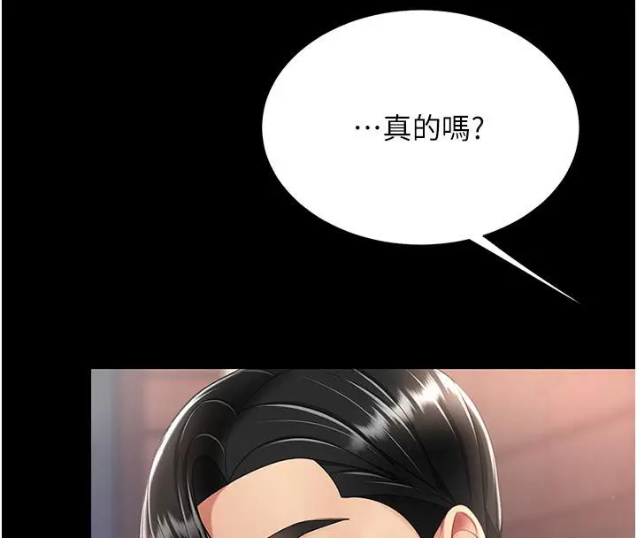 漫画《复仇母女丼》第78话第151张图