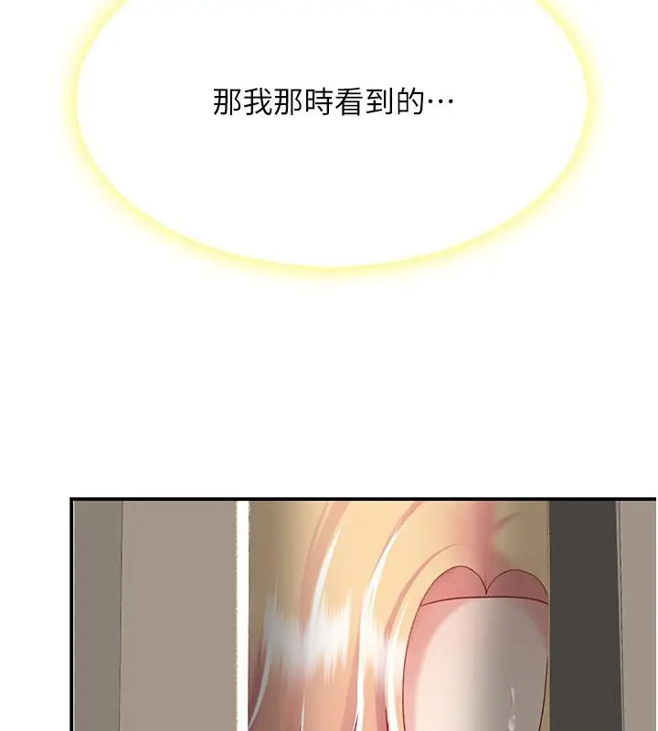 漫画《复仇母女丼》第78话第161张图