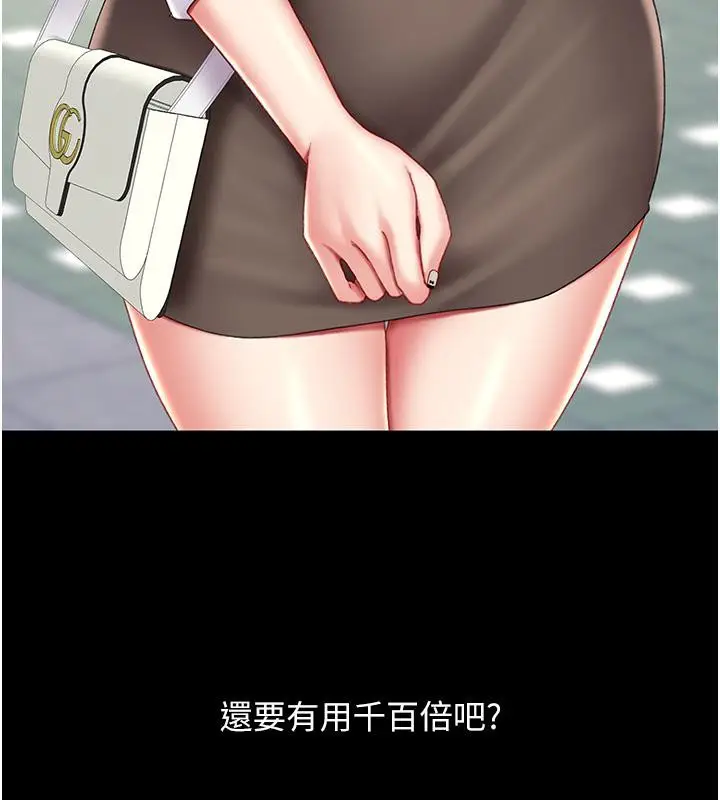 漫画《复仇母女丼》第78话第17张图