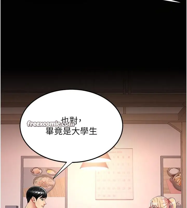 漫画《复仇母女丼》第78话第180张图