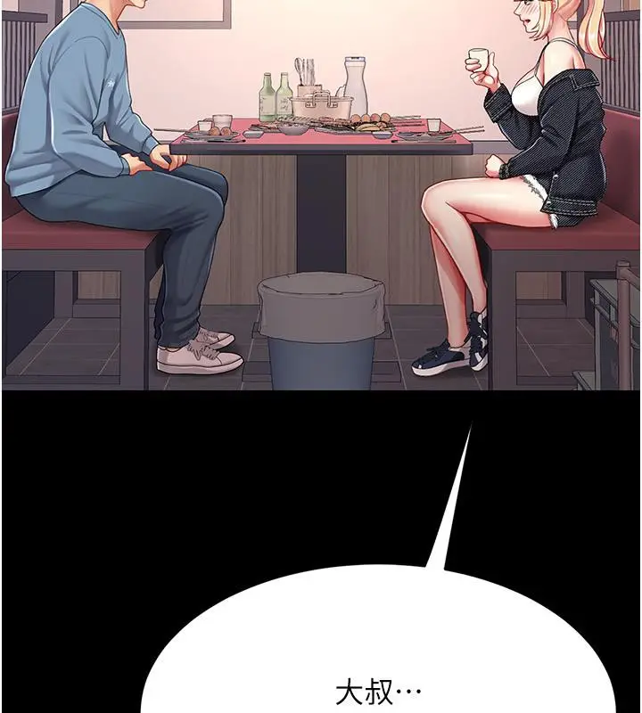 漫画《复仇母女丼》第78话第181张图