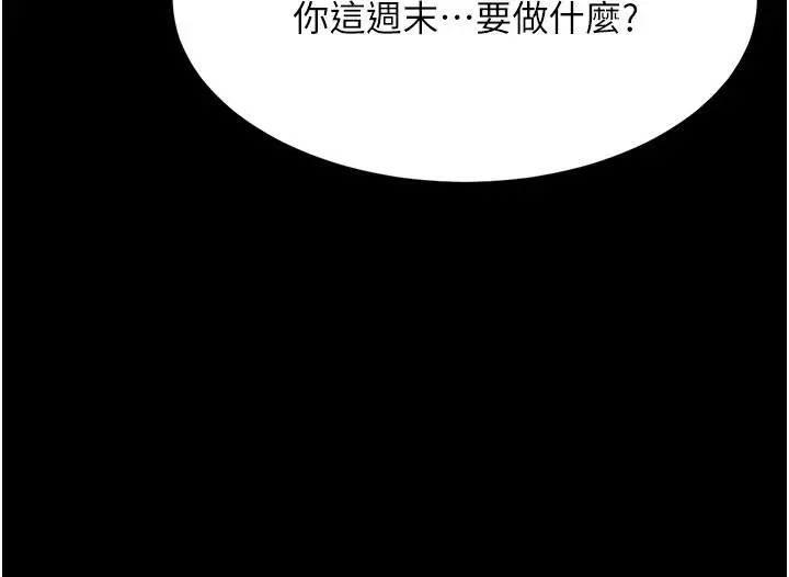 漫画《复仇母女丼》第78话第182张图