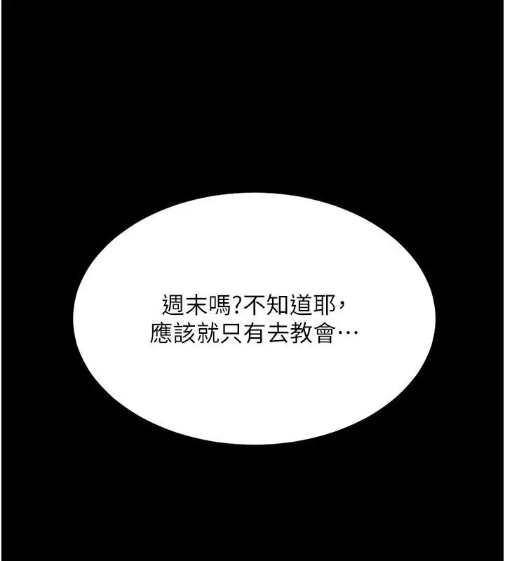 漫画《复仇母女丼》第78话第183张图