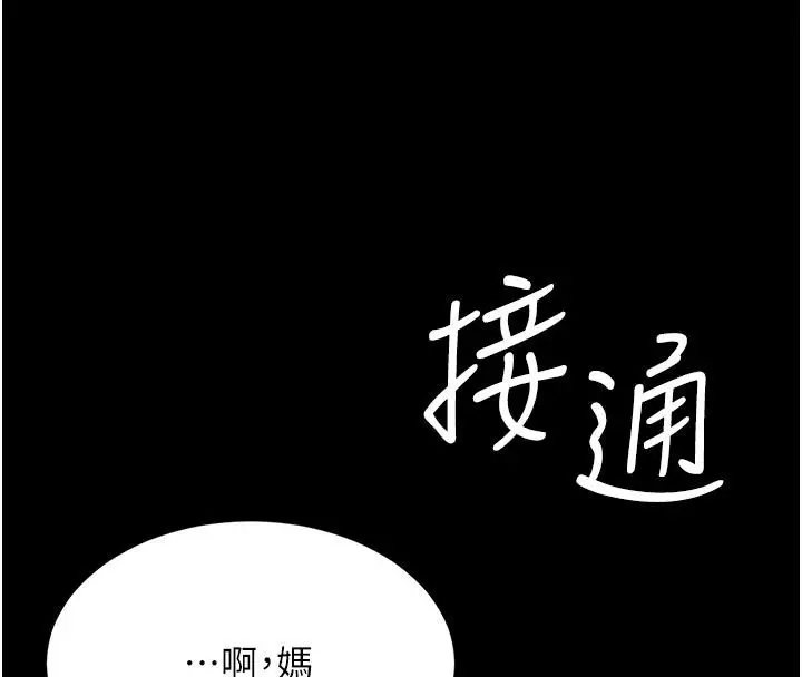 漫画《复仇母女丼》第78话第209张图