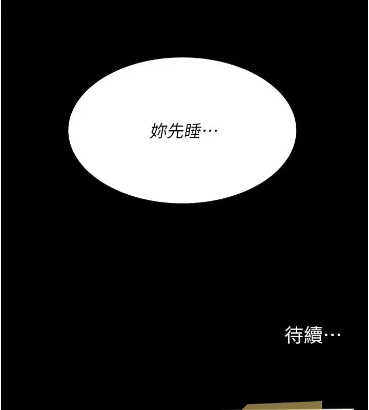 漫画《复仇母女丼》第78话第216张图