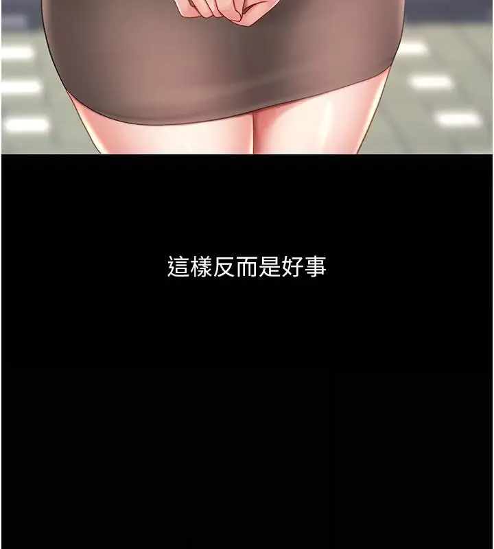 漫画《复仇母女丼》第78话第30张图