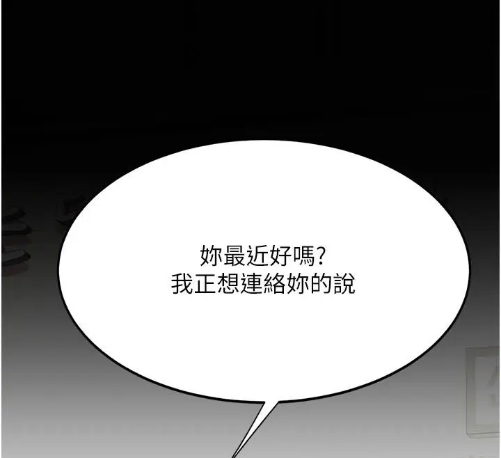 漫画《复仇母女丼》第78话第31张图