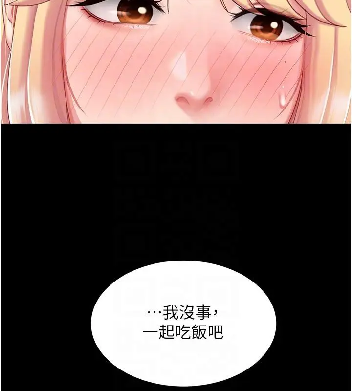 漫画《复仇母女丼》第78话第52张图