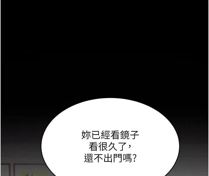 漫画《复仇母女丼》第78话第75张图