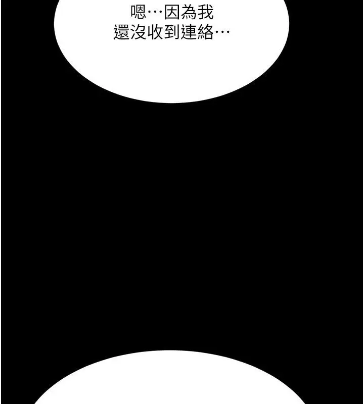 漫画《复仇母女丼》第78话第78张图