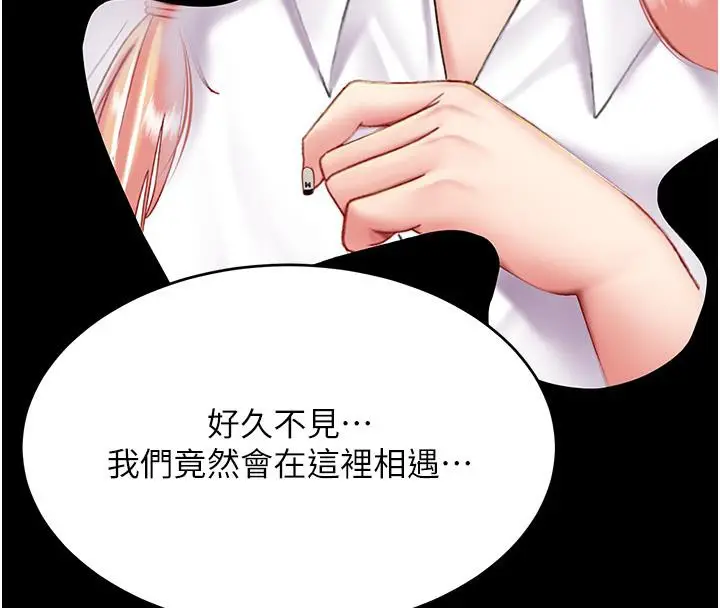 漫画《复仇母女丼》第78话第8张图
