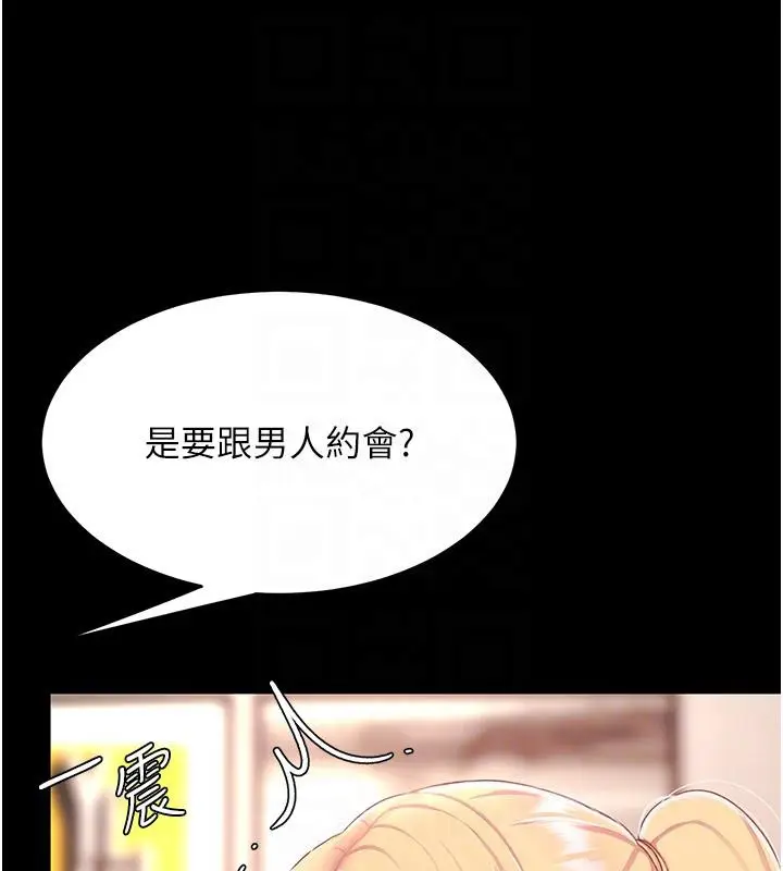 漫画《复仇母女丼》第78话第82张图