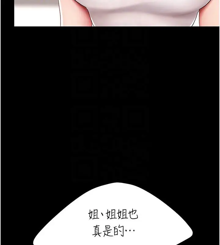 漫画《复仇母女丼》第78话第84张图