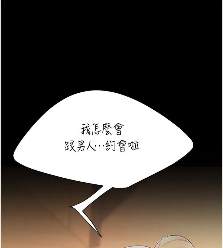 漫画《复仇母女丼》第78话第87张图
