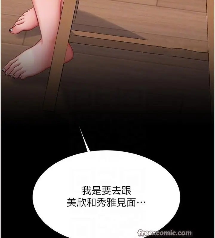 漫画《复仇母女丼》第78话第90张图