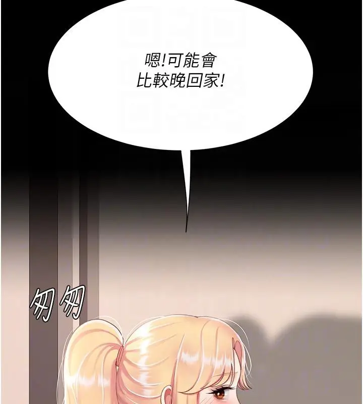 漫画《复仇母女丼》第78话第98张图