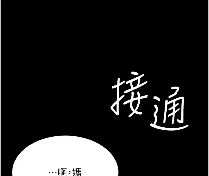 漫画《复仇母女丼》第79话第12张图