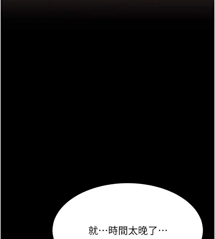 漫画《复仇母女丼》第79话第132张图