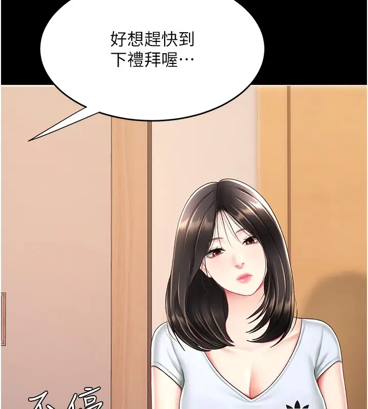 漫画《复仇母女丼》第79话第142张图