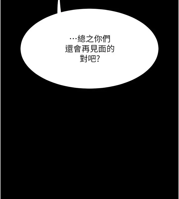 漫画《复仇母女丼》第79话第147张图