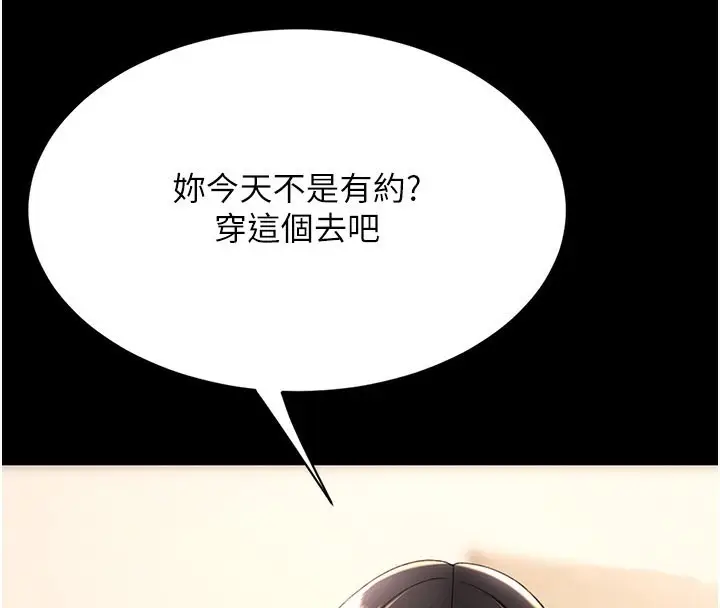 漫画《复仇母女丼》第79话第156张图