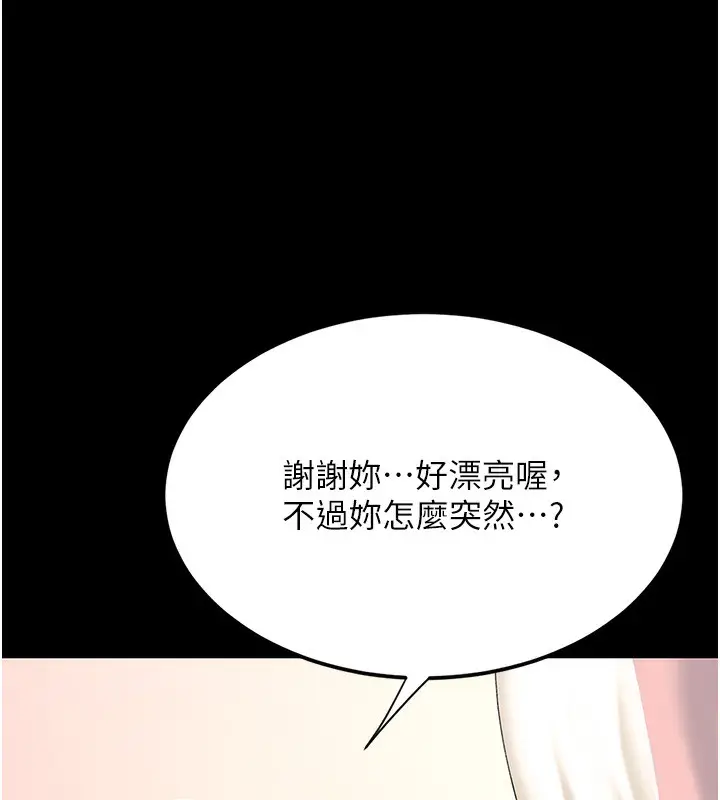 漫画《复仇母女丼》第79话第159张图