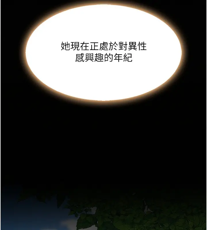 漫画《复仇母女丼》第79话第184张图