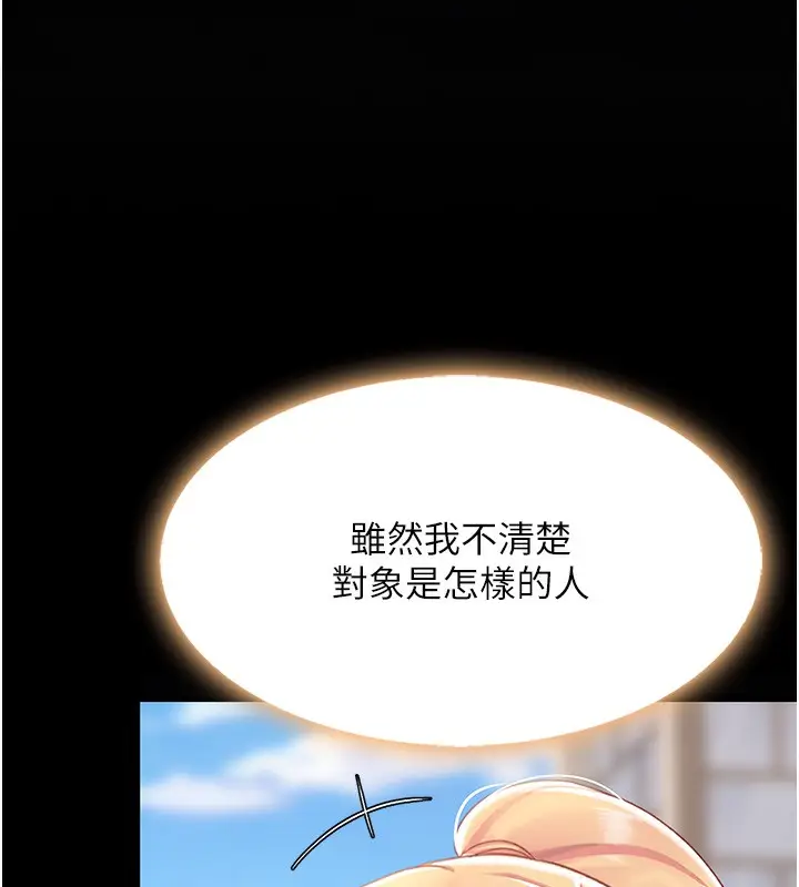 漫画《复仇母女丼》第79话第188张图