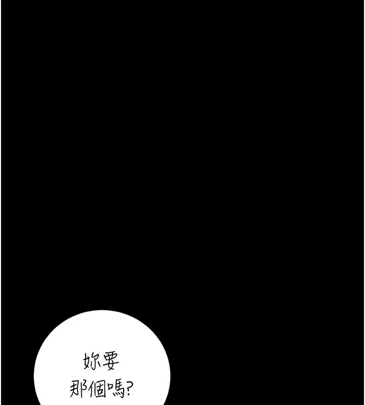 漫画《复仇母女丼》第79话第197张图