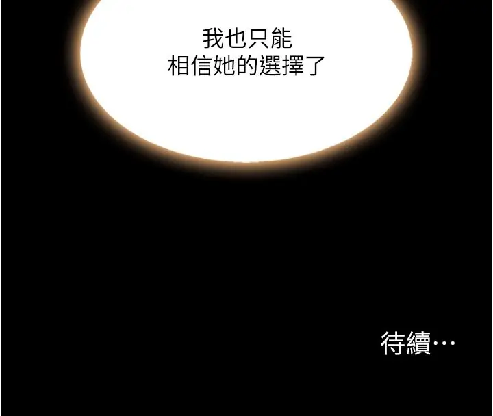 漫画《复仇母女丼》第79话第219张图