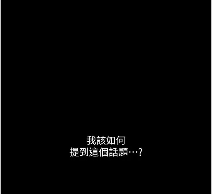 漫画《复仇母女丼》第79话第33张图