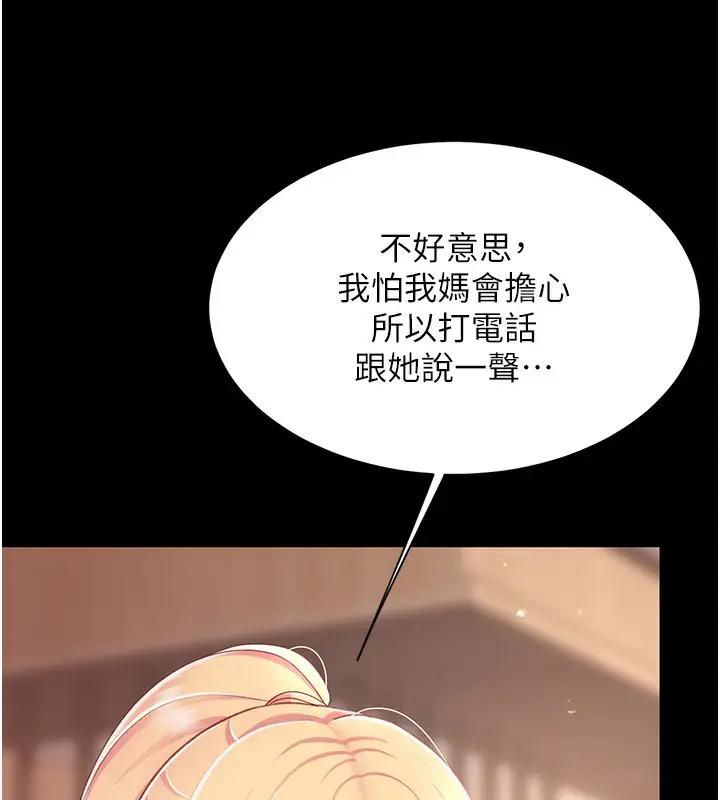 漫画《复仇母女丼》第79话第39张图