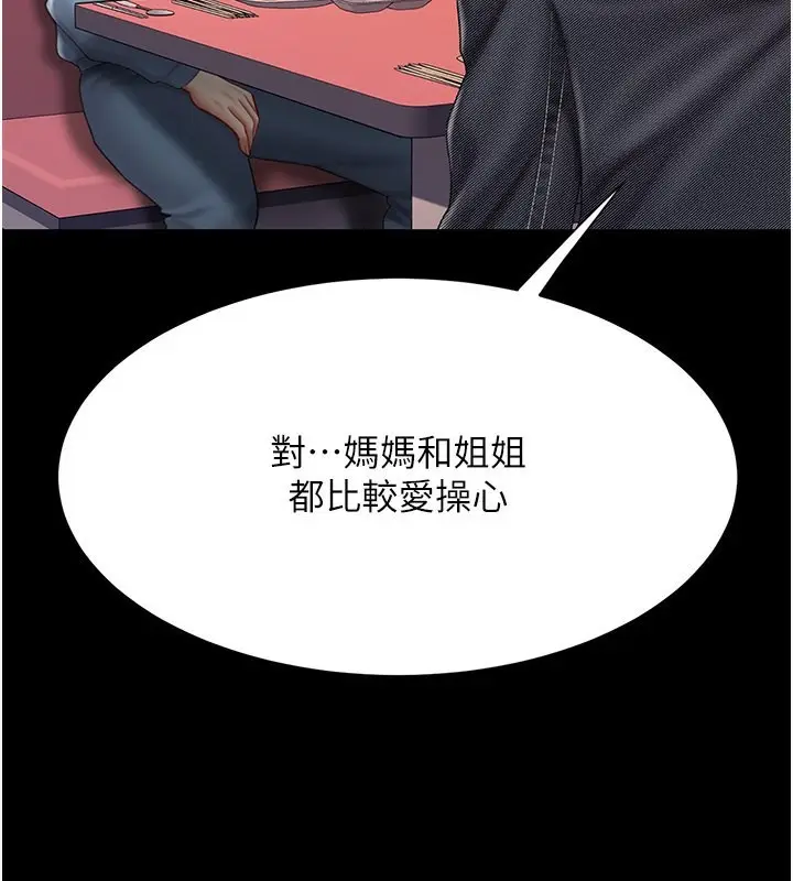 漫画《复仇母女丼》第79话第44张图