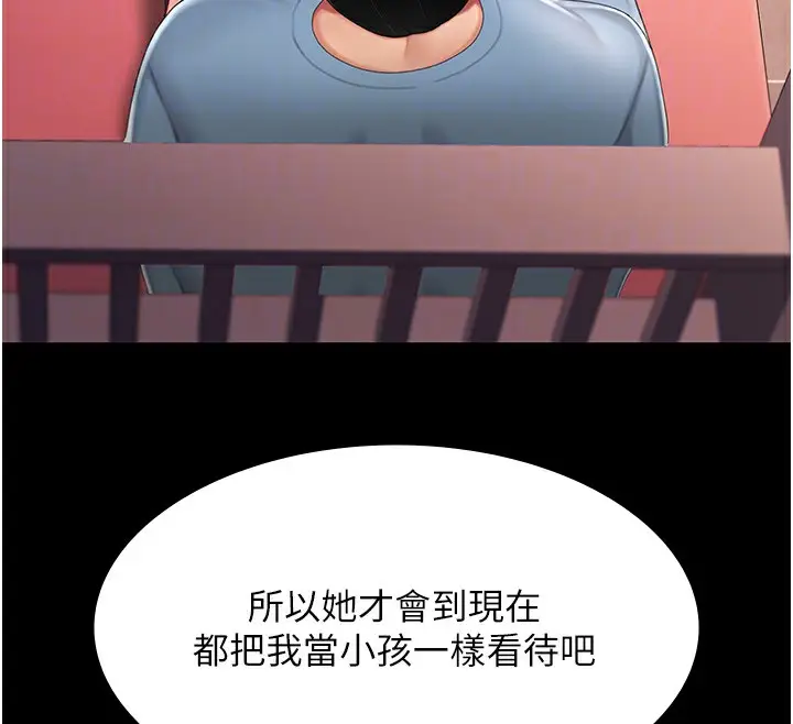 漫画《复仇母女丼》第79话第53张图