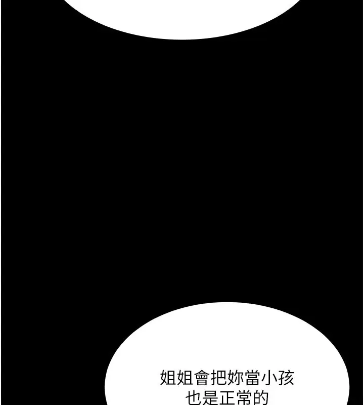 漫画《复仇母女丼》第79话第54张图