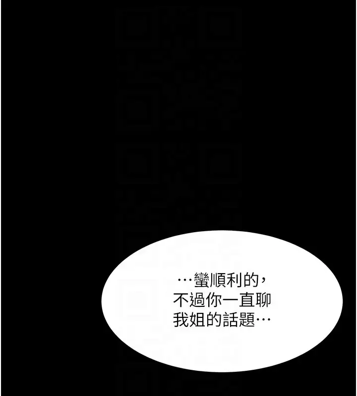 漫画《复仇母女丼》第79话第63张图