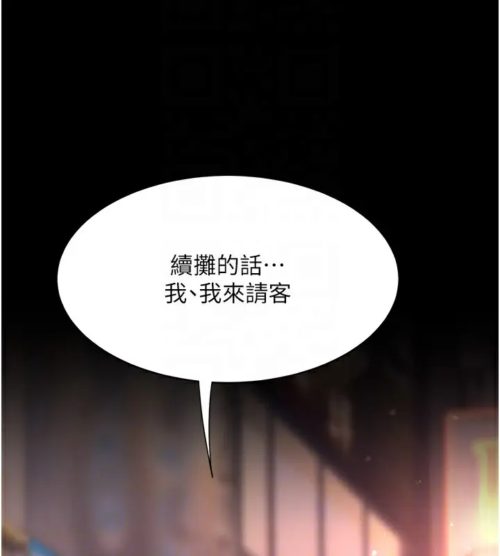漫画《复仇母女丼》第79话第86张图
