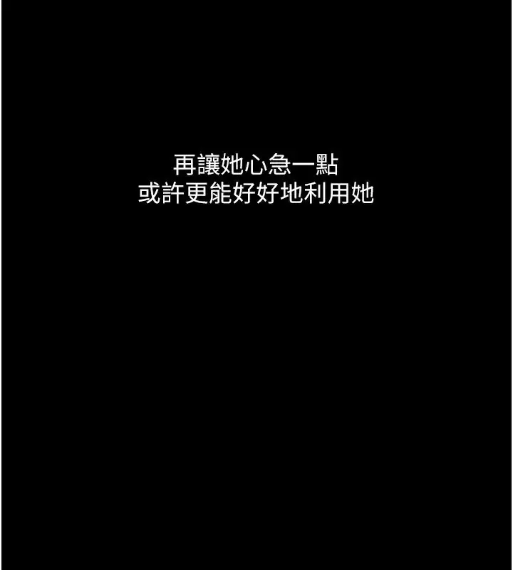 漫画《复仇母女丼》第79话第90张图