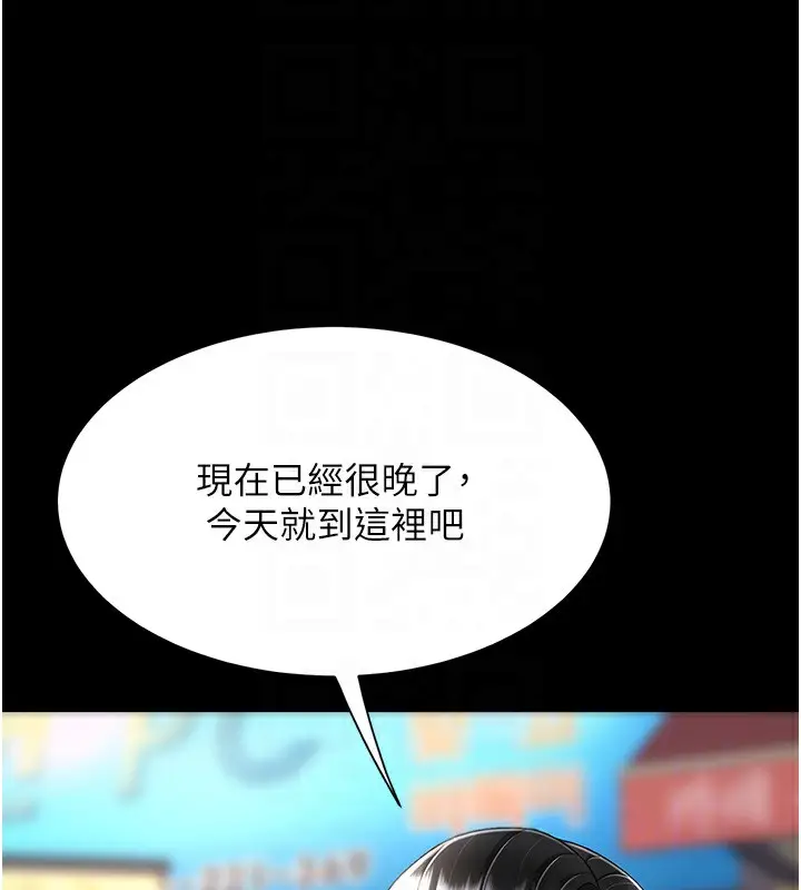 漫画《复仇母女丼》第79话第93张图