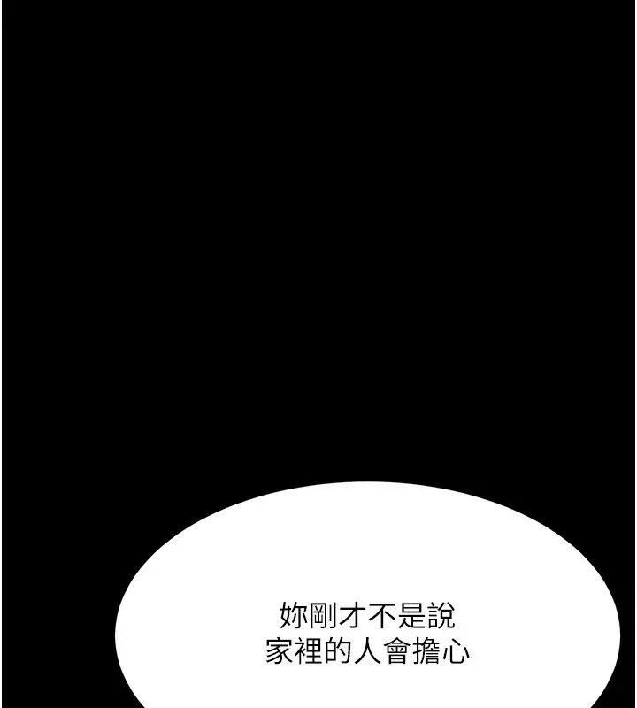 漫画《复仇母女丼》第79话第98张图