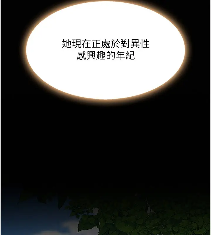漫画《复仇母女丼》第80话第10张图