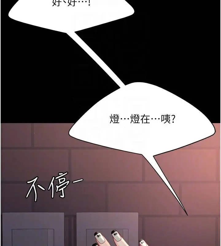 漫画《复仇母女丼》第80话第104张图