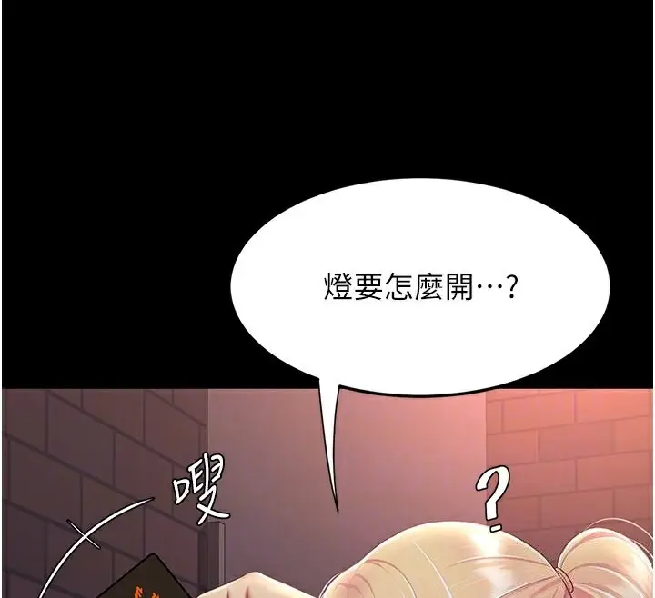 漫画《复仇母女丼》第80话第106张图